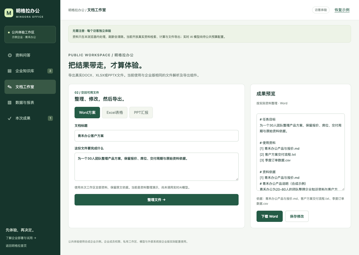 实际文档工作室：资料整理后的内容可编辑并下载Word